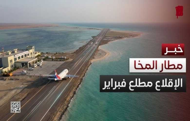 إطلاق رحلات جوية من المخا وسقطرى إلى جدة مطلع فبراير