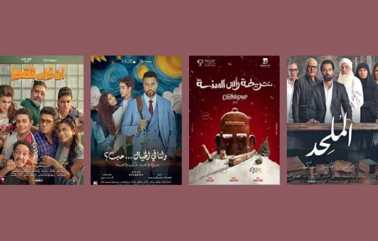 سحر السينما على شاشات رأس السنة: خريطة للأفلام العربية