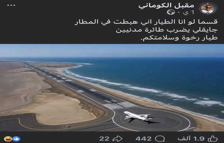 بسبب منشور على فيسبوك.. جماعة الحوثي تعتقل الطيار مقبل الكوماني  