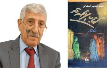 استذكار عبدالعزيز المقالح: الشعر والمحبة والحياة