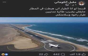 بسبب منشور على فيسبوك.. جماعة الحوثي تعتقل الطيار مقبل الكوماني  