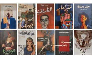 نجيب محفوظ وعالمه في الفن التشكيلي: ما بين أغلفة الروايات والبورتريه الشخصي