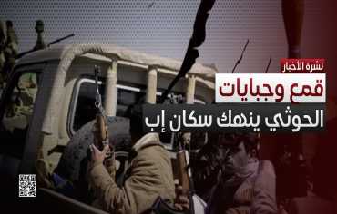 قمع حوثي متصاعد في إب... واستحداث سجون سرية