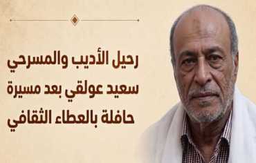 حارس الذاكرة المسرحية.... الذي أخلص للكلمة والفن